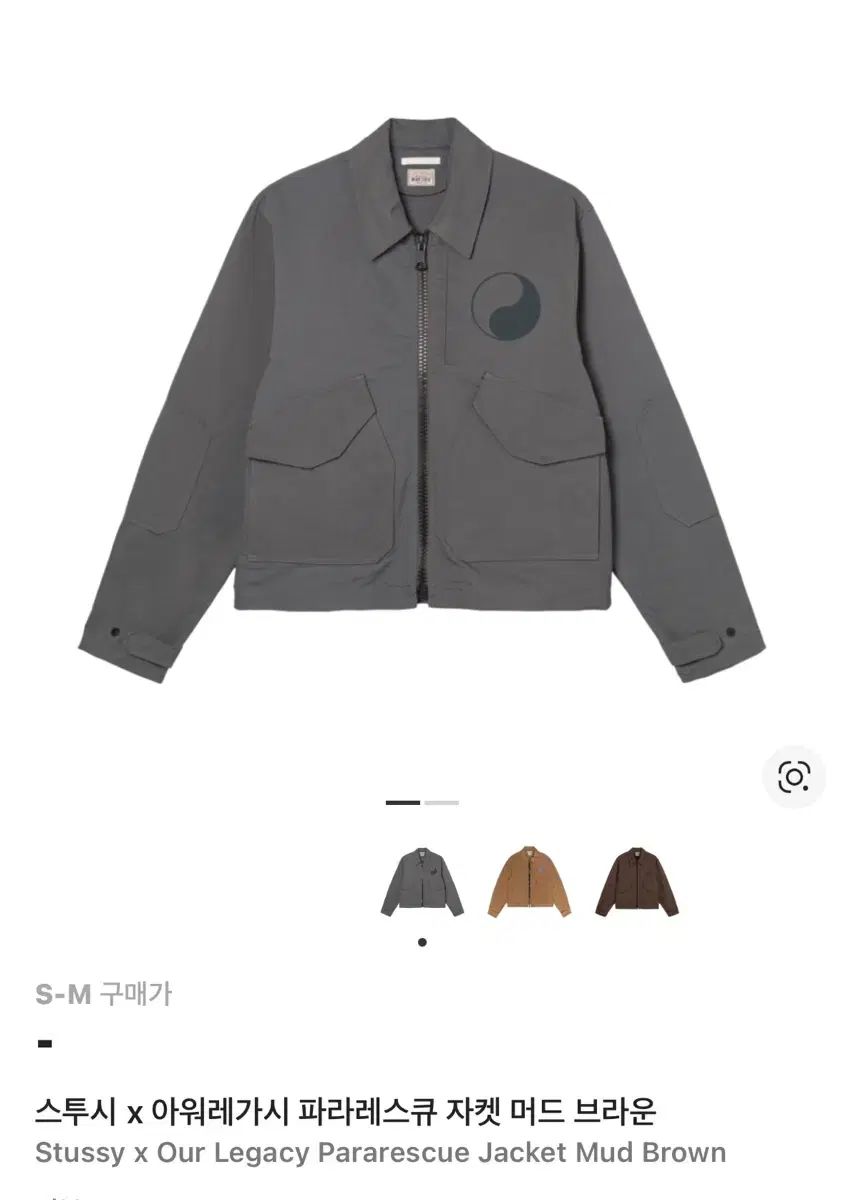 STUSSY OUR LEGACY ワークショップ パラレスキュー ジャケット マッド