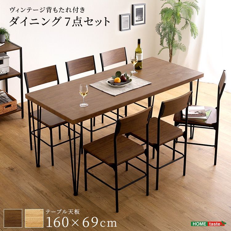 ダイニングテーブル 幅160㎝ 6名用 ヴィンテージ シンプル 7点セット