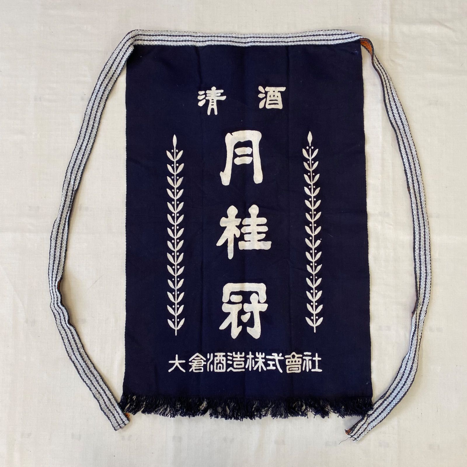 まとめ売り 前掛け 5点セット エプロン サントリービール 清酒 青果