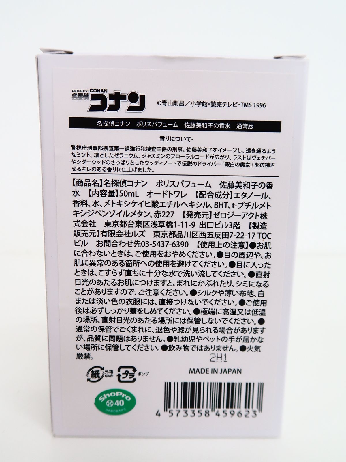 名探偵コナン 佐藤美和子の香水(通常版) ポリスパフューム - メルカリ