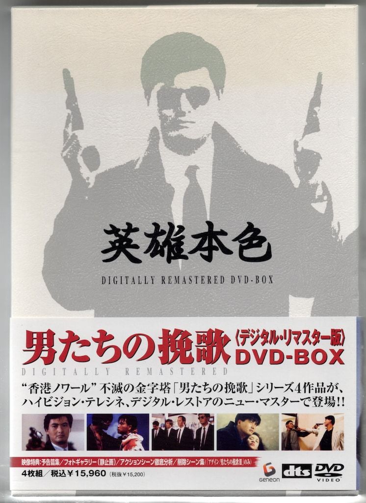 外国映画DVD 男たちの挽歌 DVD-BOX デジタルリマスター版 - メルカリ