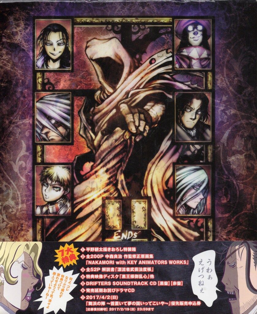 アニメBlu-ray DRIFTERS Blu-ray BOX