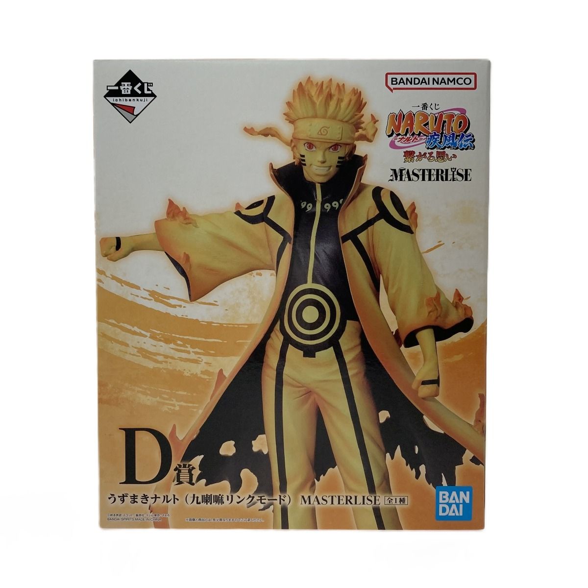 一番くじ NARUTO-ナルト- 疾風伝 繋がる思い D賞 うずまきナルト（九