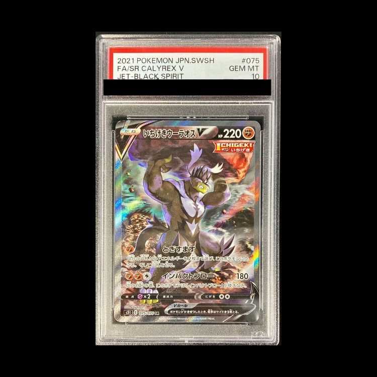 PSA10】いちげきウーラオスV SR 075/070 1枚 - メルカリ