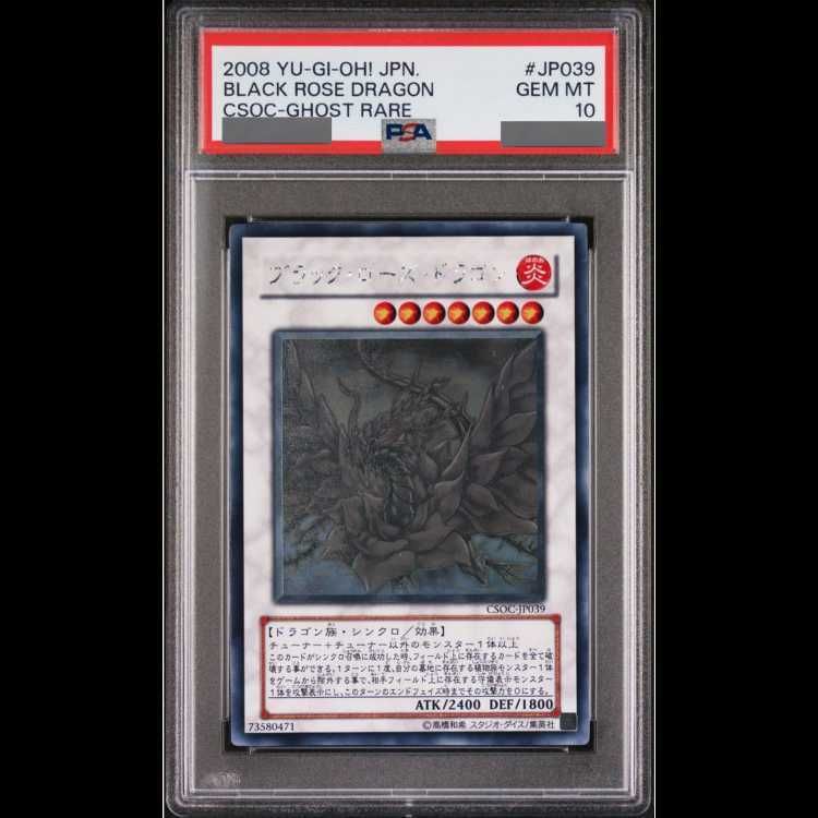 PSA10】ブラック・ローズ・ドラゴン ホログラフィックレア CSOC-JP039