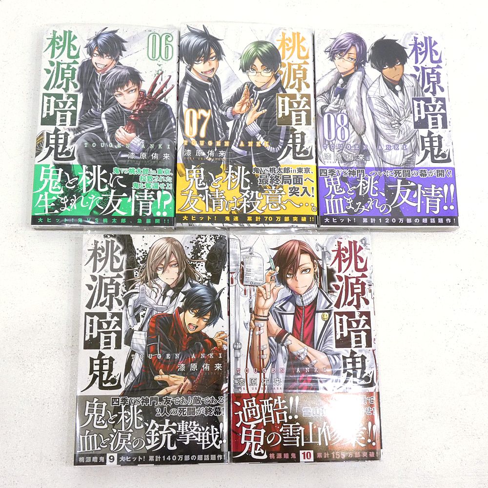 桃源暗鬼 1～15巻セット 小牧店】桃源暗鬼 1～15巻セット 漆原侑来 【I207-4331】 - メルカリ