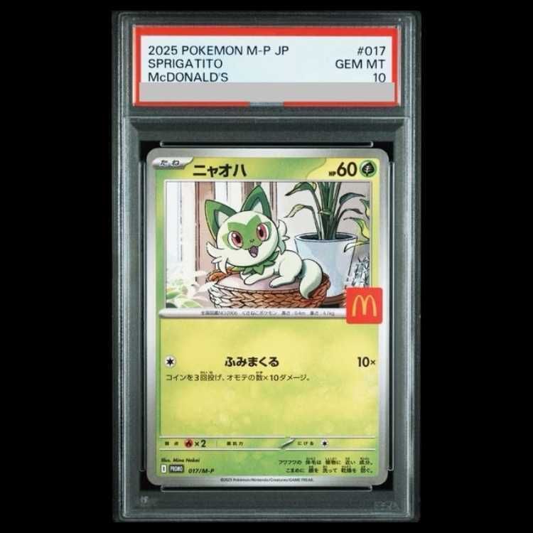 PSA10】ニャオハ マクドナルド ハッピーセット2025 PROMO 017/M-P 1枚