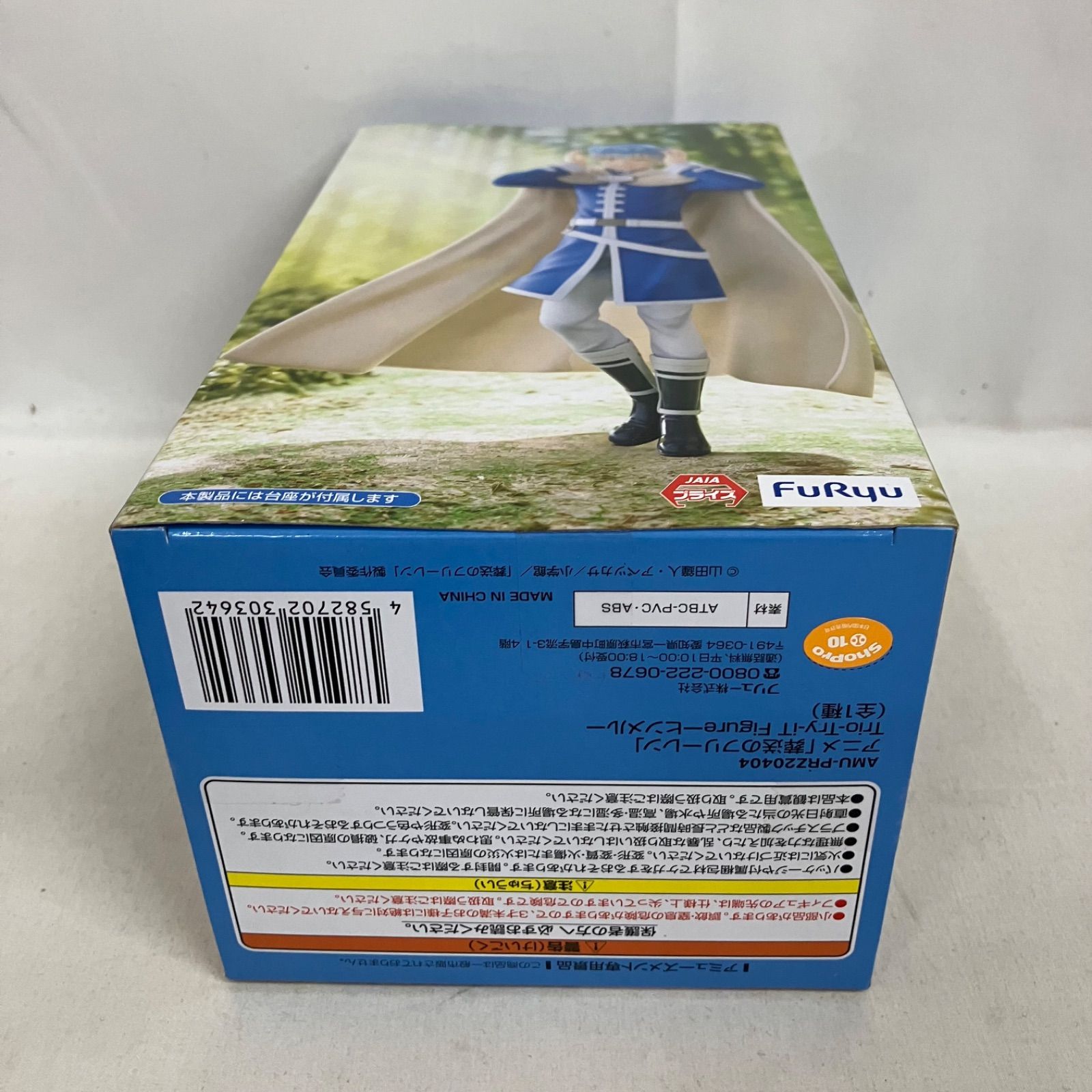 未開封 葬送のフリーレン Trio-Try-iT ヒンメル フィギュア 3個セット