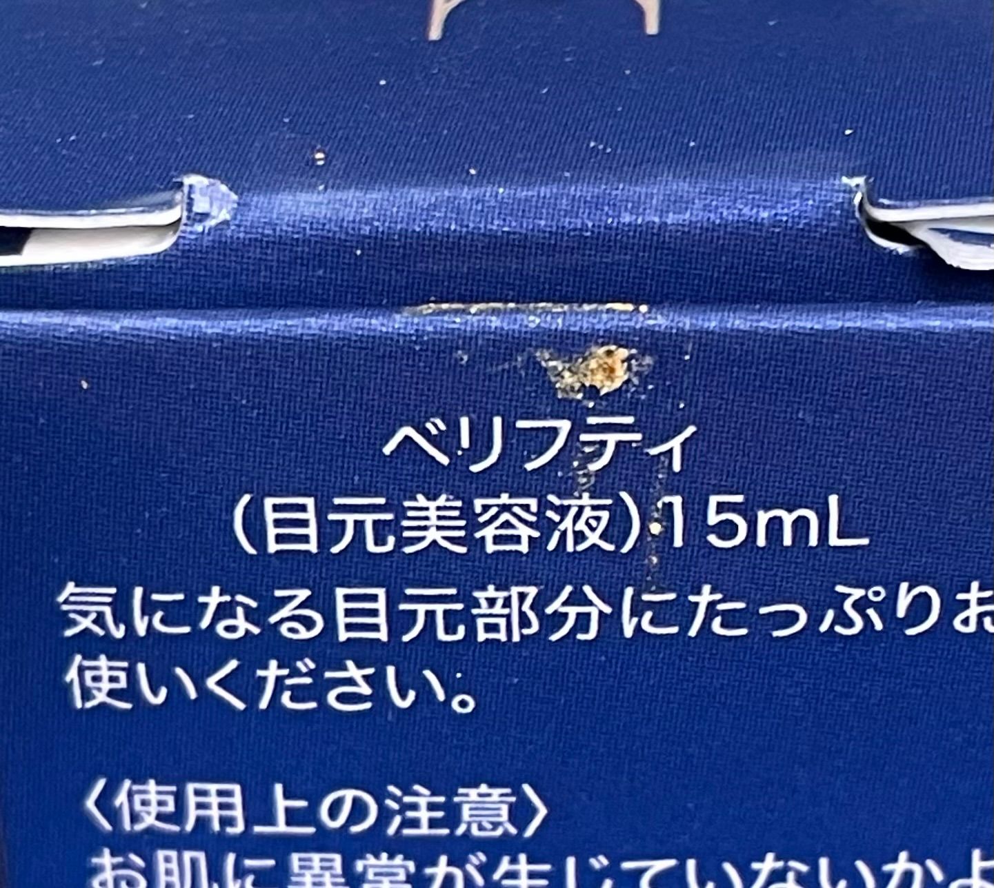 ベリフティ 目元美容液 15mL×5本セット - メルカリ