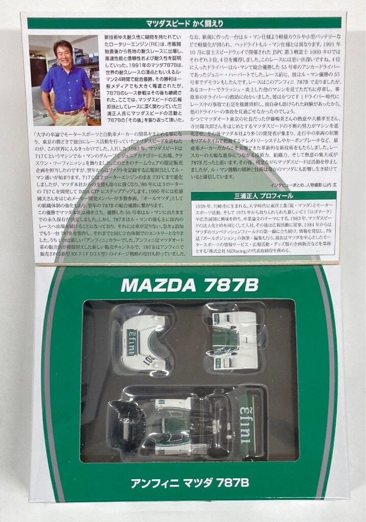  トミーテック TOMICA LIMITED VINTAGE NEO アンフィニ マツダ787 B ♯201 トミカ ミニカー