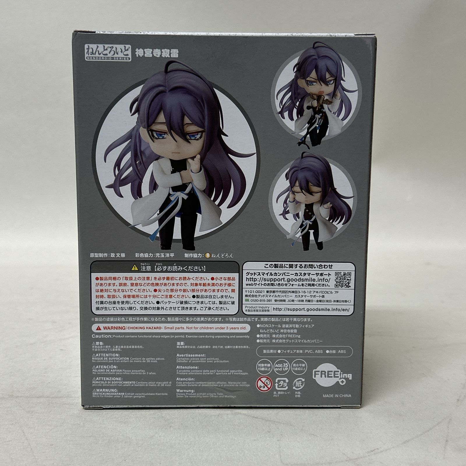 浜館41-1297] ねんどろいど ヒプノシスマイク -Division Rap Battle