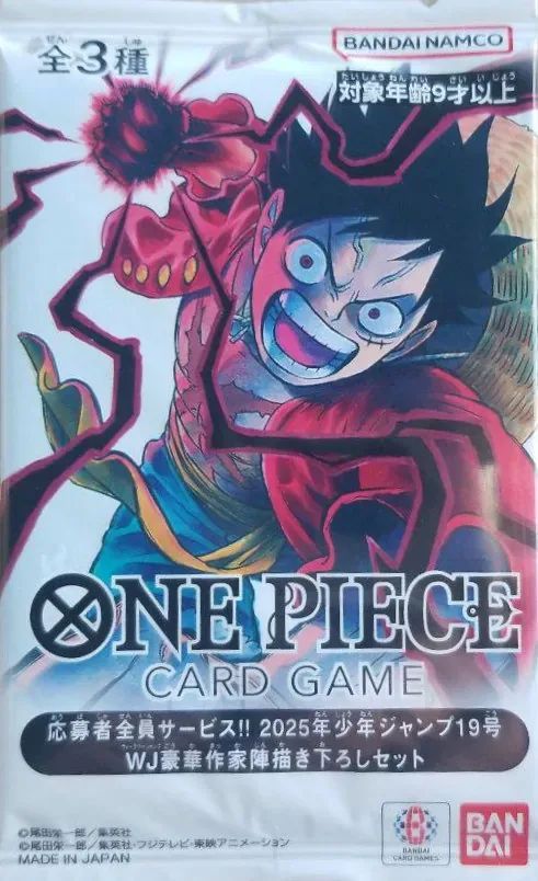 モンキー・D・ルフィ：少年ジャンプ 応募者全員サービス 2025年19号