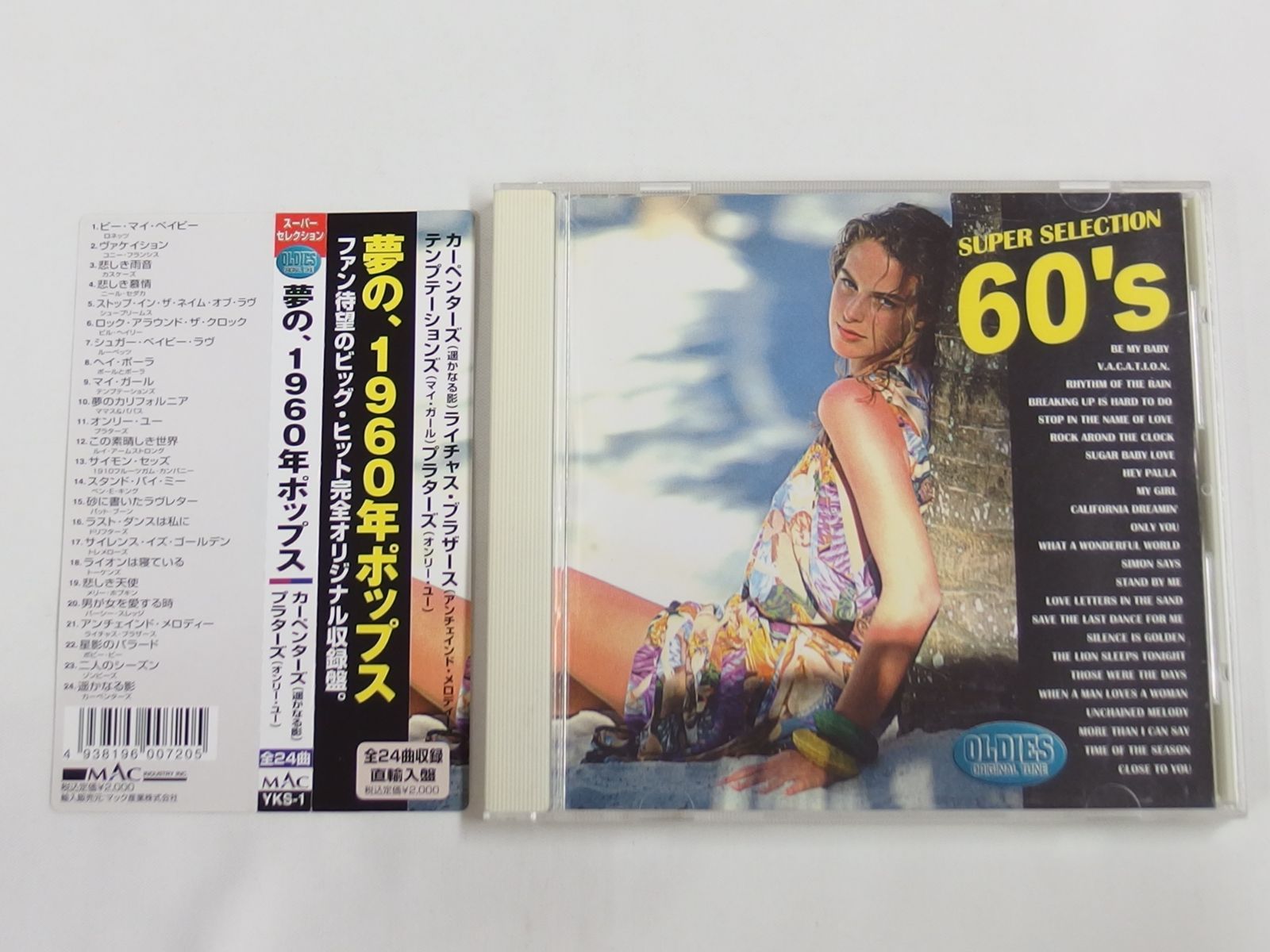 CD / 夢の、1960年ポップス / 中古 - メルカリ