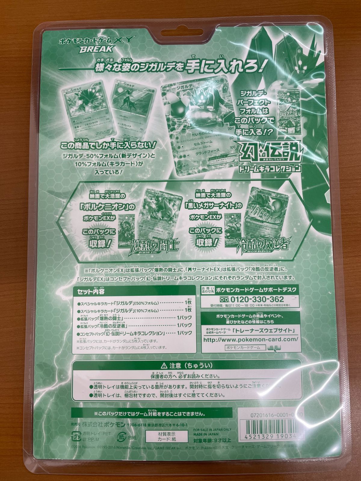 未開封 ポケモンカードゲームXY BREAK スペシャルパック ジガルデ