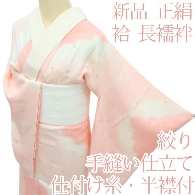 百華❀Y4473◇新品 袷 正絹 絞り 仕付け糸・半襟付 手縫い仕立て 桜