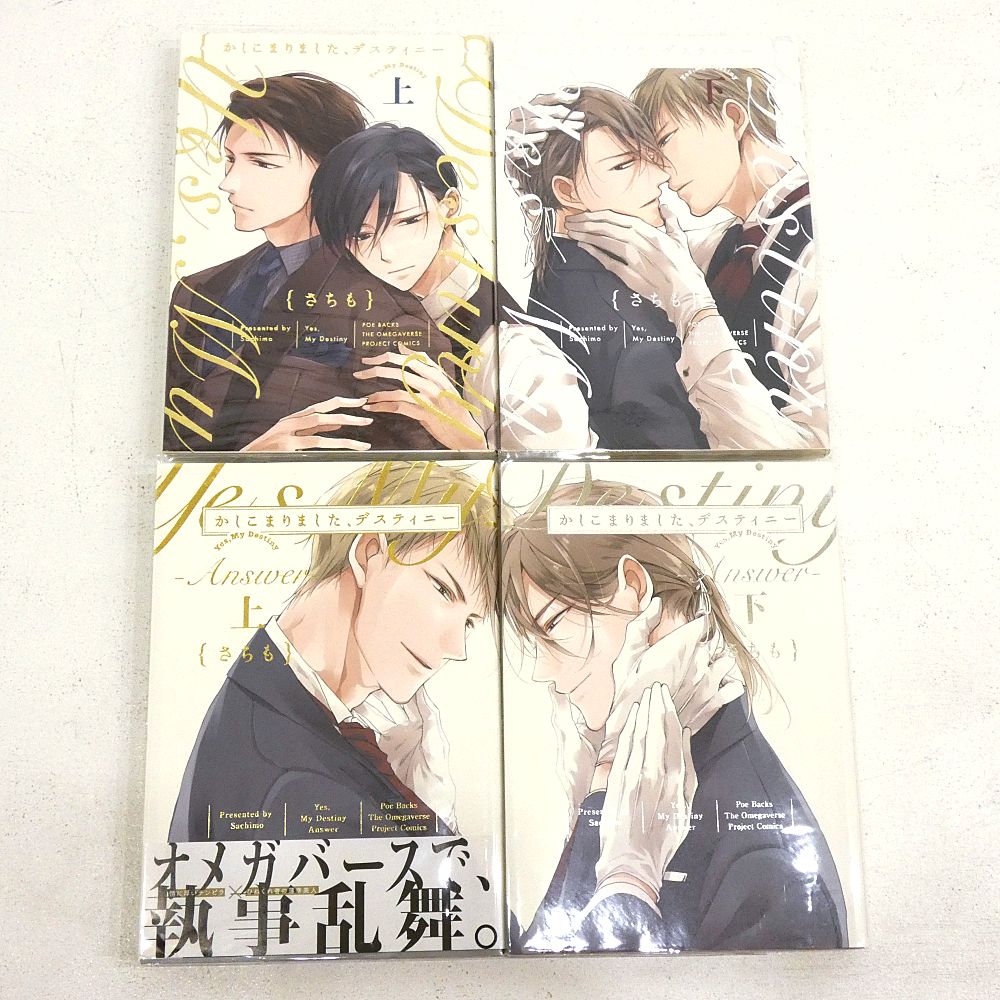 小牧店】かしこまりました、デスティニー 全4冊セット 【PI201-4340