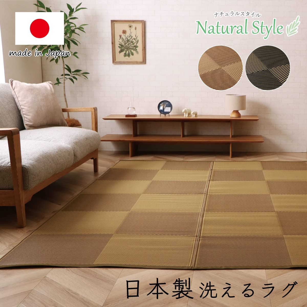 新品 イケヒコ ラグカーペット ポリプロピレン 単品 洗える ござ 日本