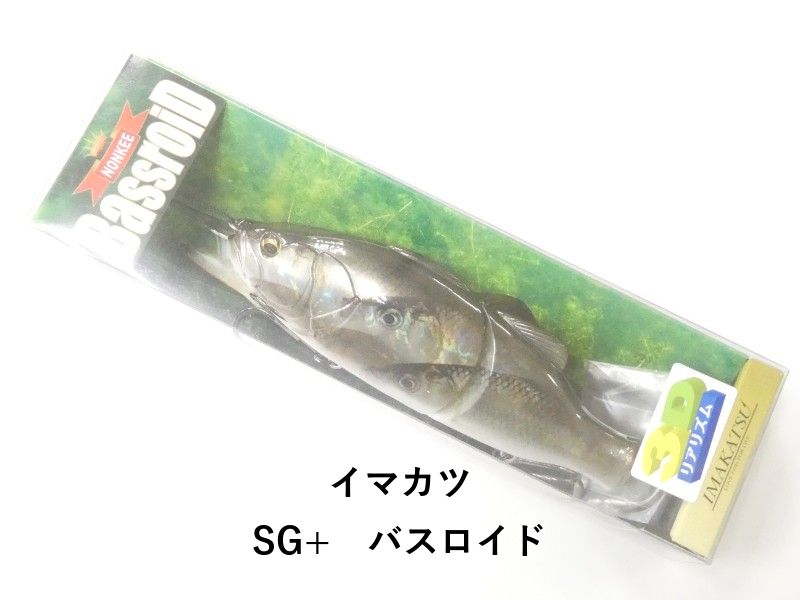 イマカツ SG+ バスロイド (02-9201190033) - メルカリ