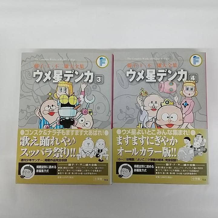 激レア！　ウメ星デンカ 全巻セット 激レア！ウメ星デンカ 全巻セット