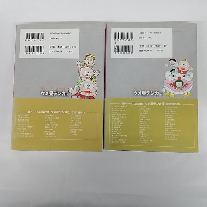 激レア！　ウメ星デンカ 全巻セット 激レア！ウメ星デンカ 全巻セット