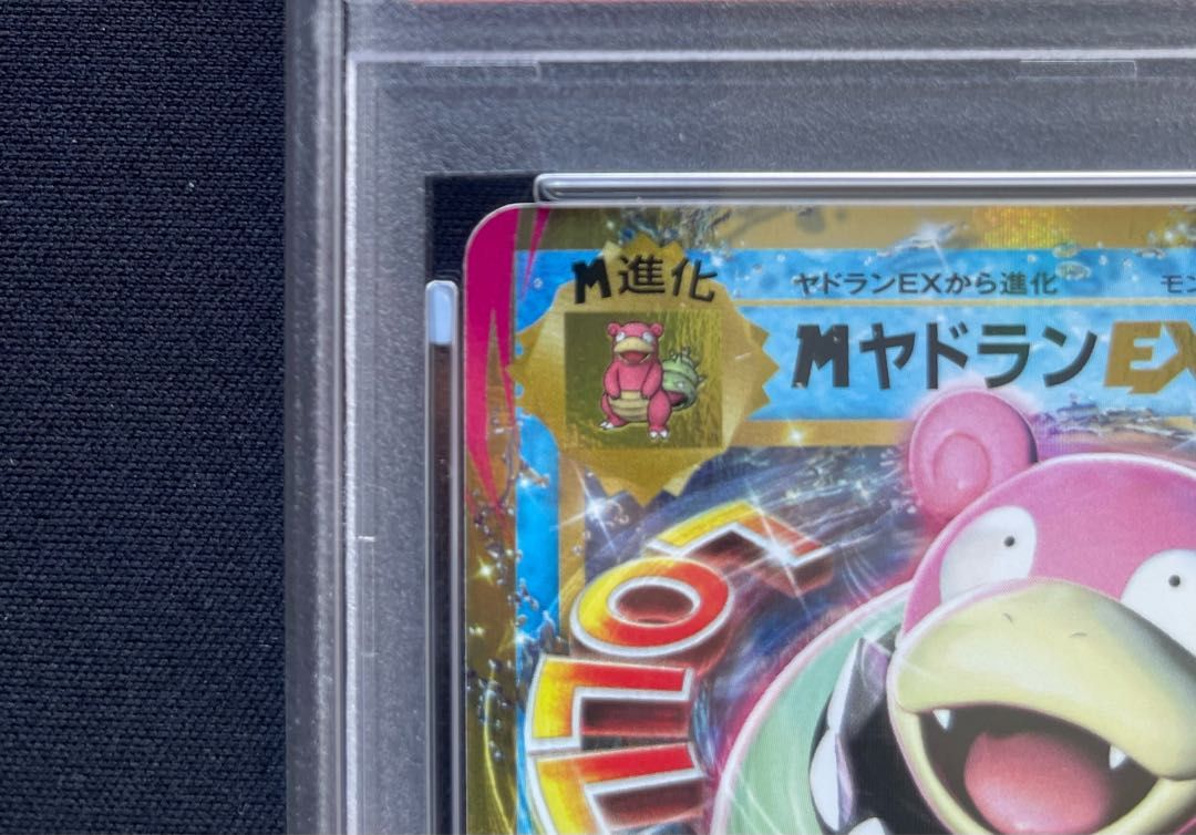 PSA10】MヤドランEX PROMO 263/XY-P 1枚 - メルカリ