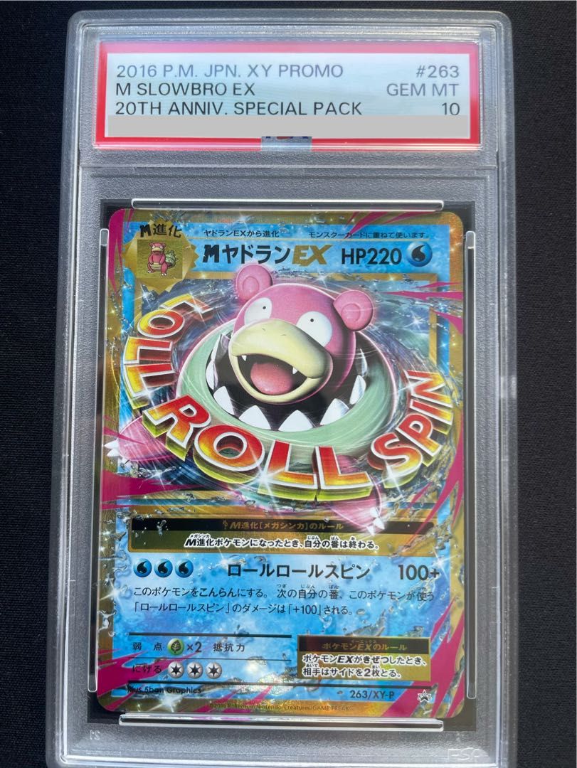 PSA10】MヤドランEX PROMO 263/XY-P 1枚 - メルカリ