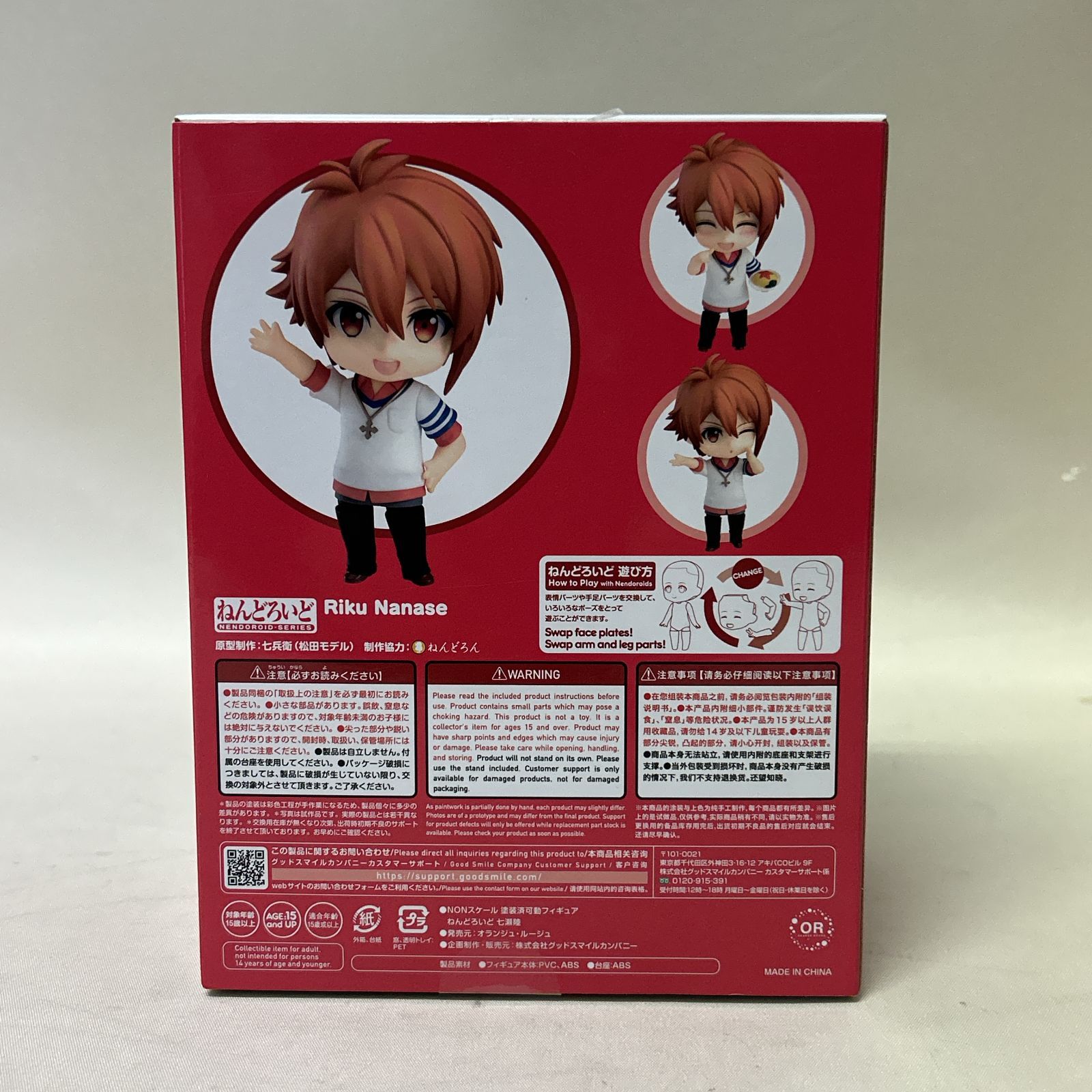 浜館41-1300] ねんどろいど アイドリッシュセブン 七瀬陸 1027 [中古品