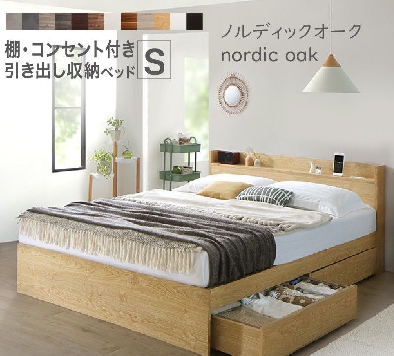 収納ベッド シングル ノルディックオーク マットレス：ホワイト ベッド 