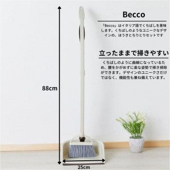 日本クリンテック Becco ほうき ちりとりセット ぺルラ