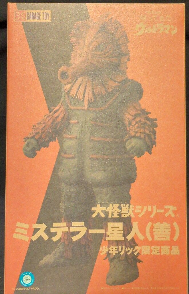 エクスプラス 大怪獣シリーズ ミステラー星人 善 - メルカリ