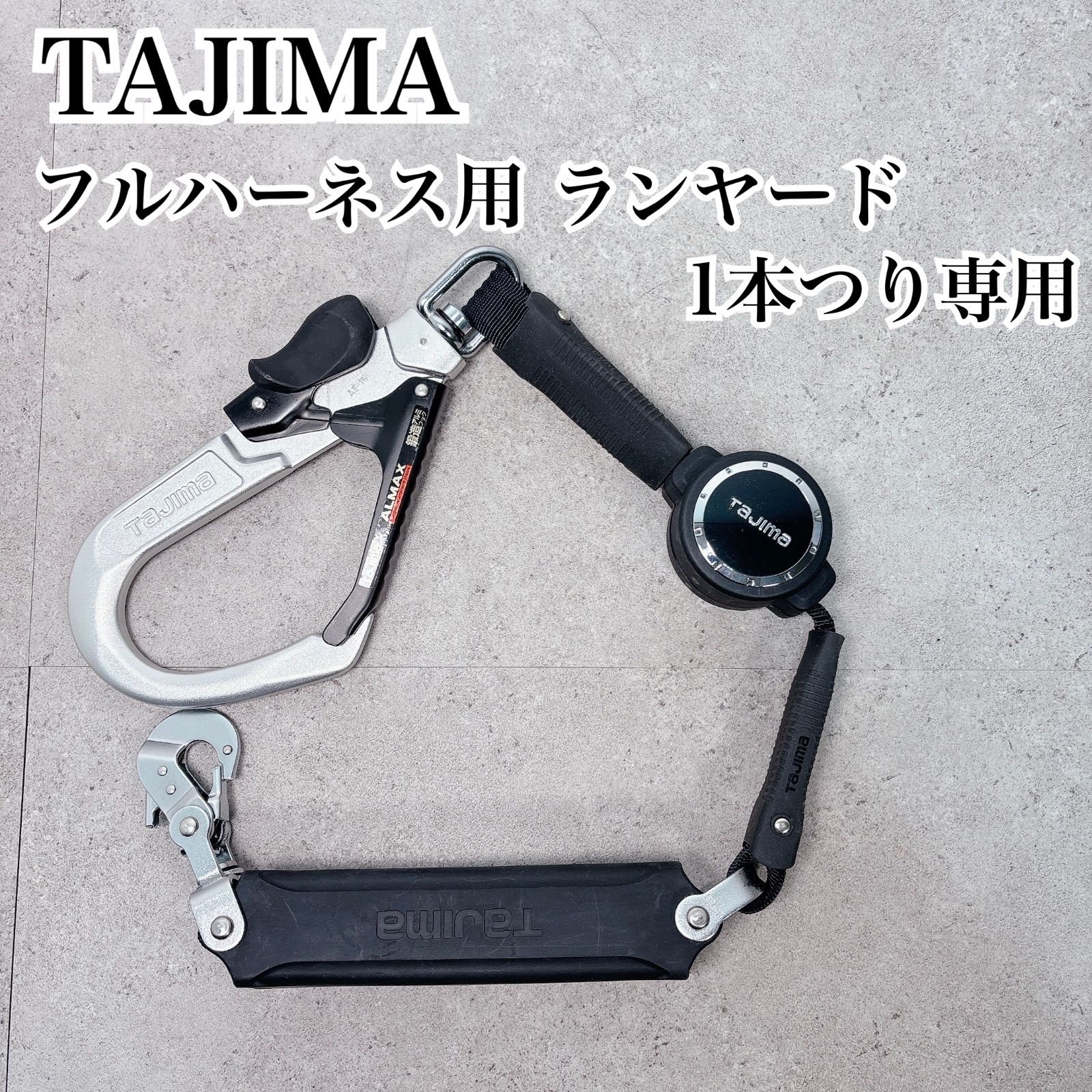 タジマフルハーネス、その他まとめ売り 【公式通販】