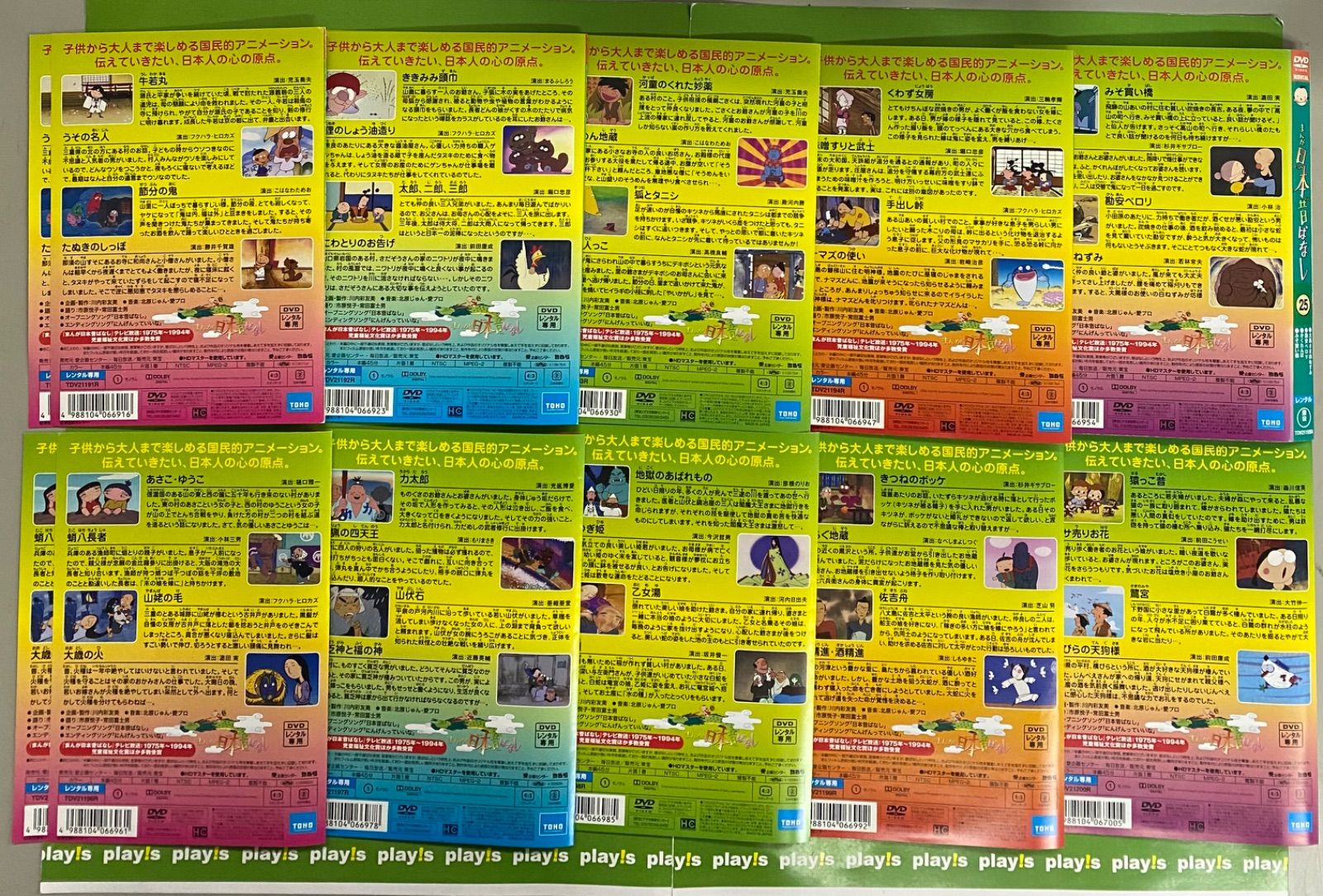 まんが日本昔ばなし 21巻 ~ 30巻 [レンタル落ち] 全10巻セット DVD