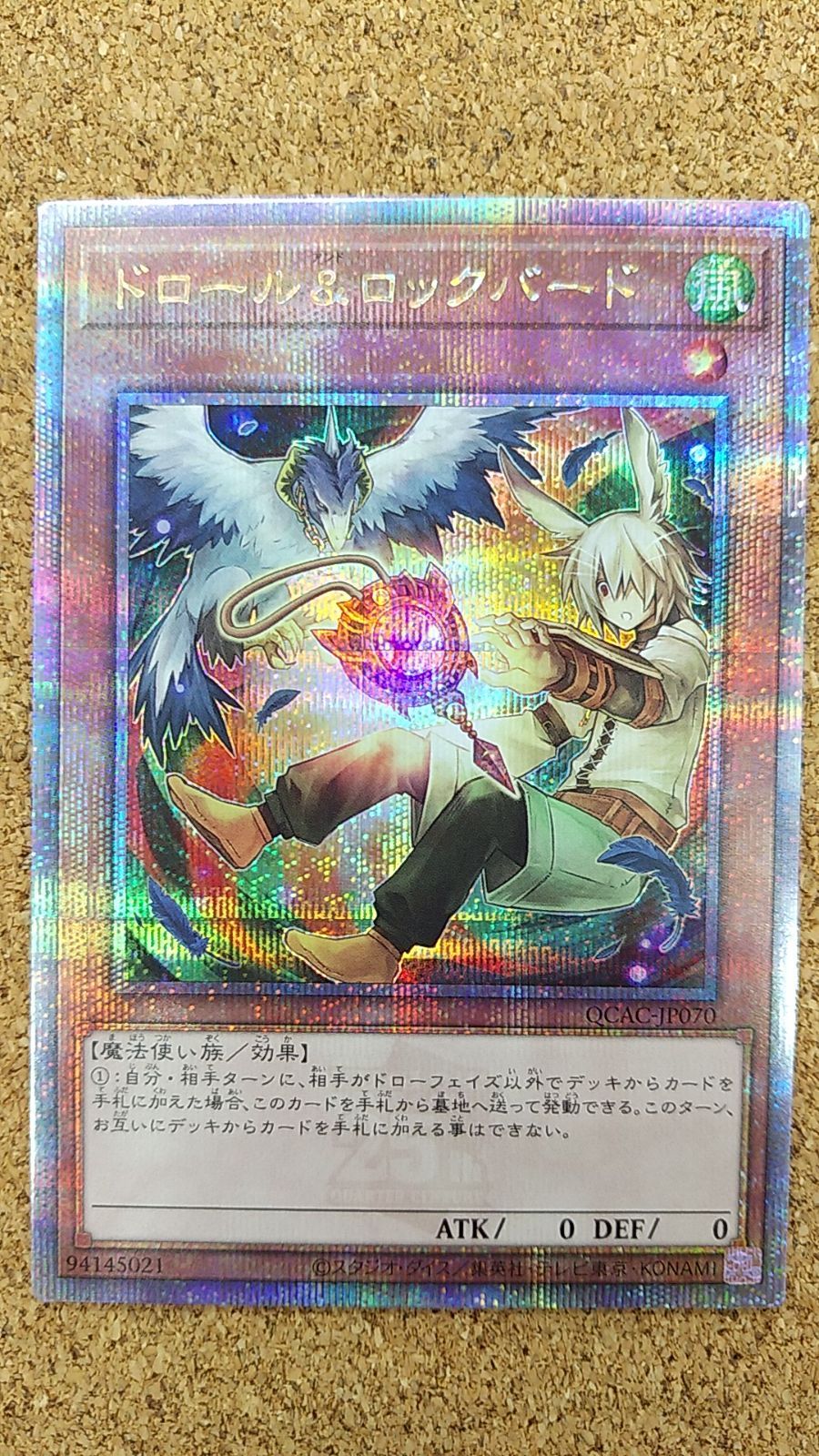 〇遊戯王 ドロール&ロックバード 絵違い 25thシークレット QCAC-JP070