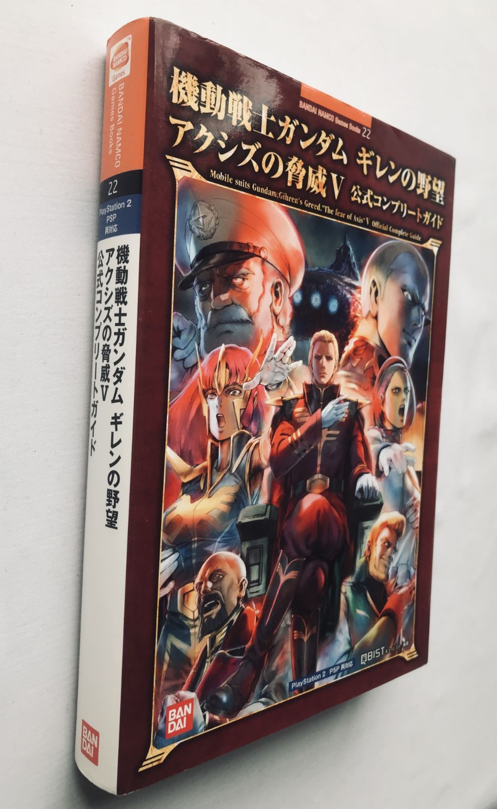 機動戦士ガンダム ギレンの野望 アクシズの脅威V 公式コンプリート