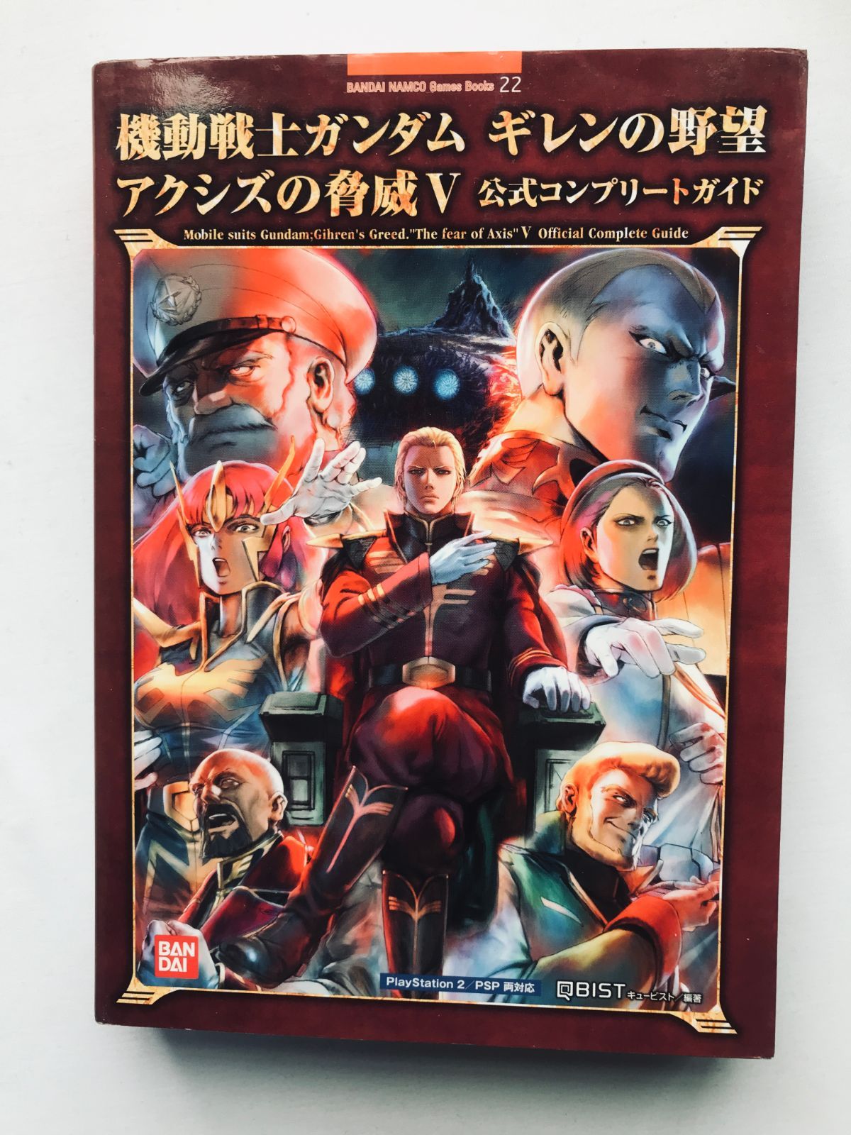 PS2 機動戦士ガンダム ギレンの野望 アクシズの脅威V 攻略本セット