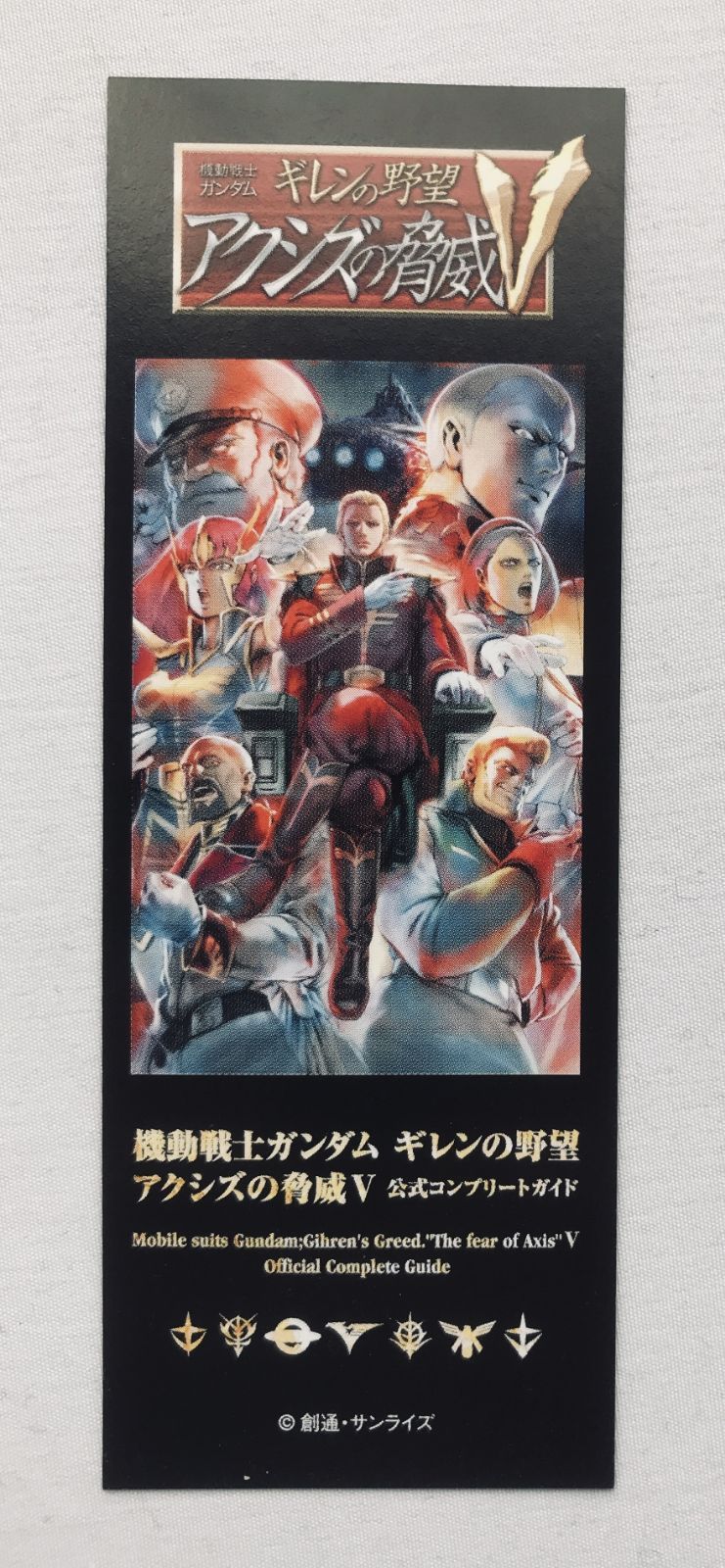 PS2 機動戦士ガンダム ギレンの野望 アクシズの脅威V 攻略本セット