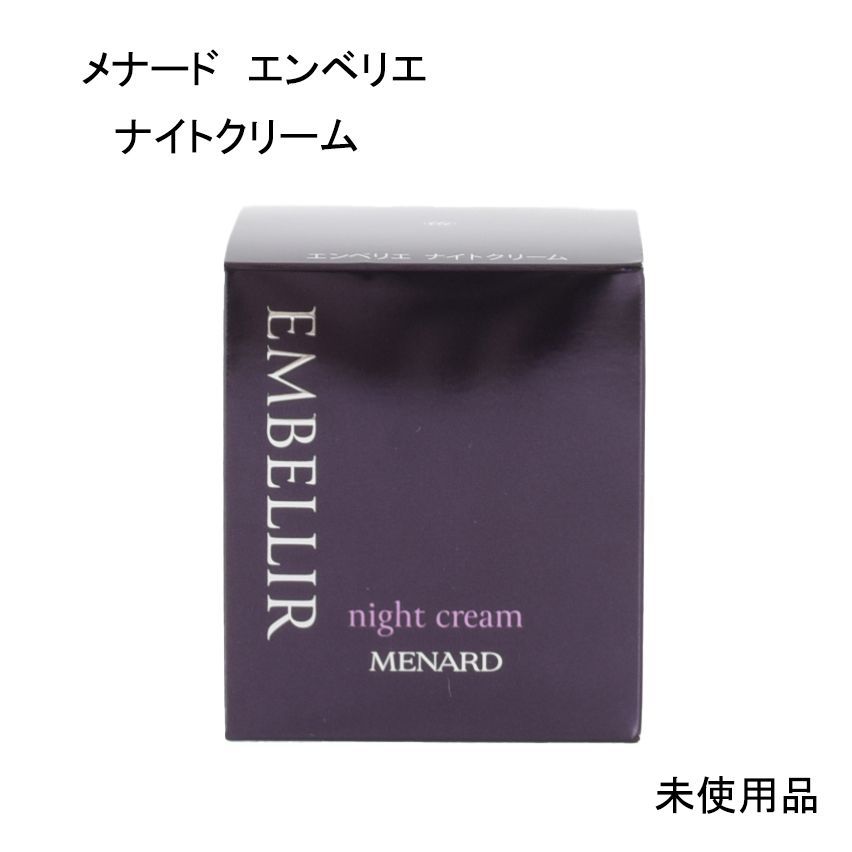 未使用品】MENARD メナード エンベリエ ナイトクリームB エモリエント