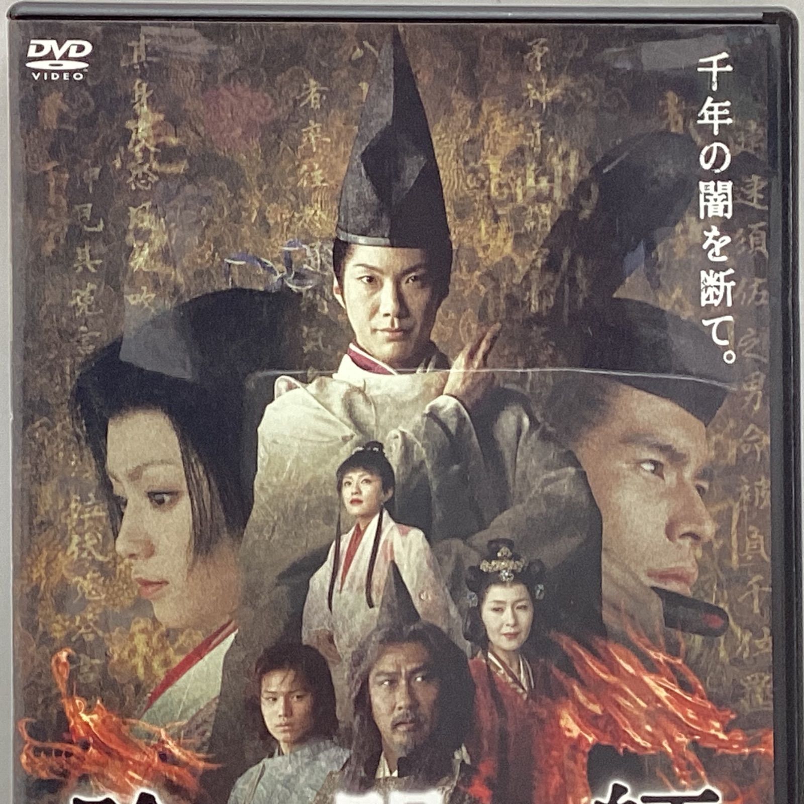 陰陽師Ⅱ DVD 2枚組 動作確認済み - メルカリ