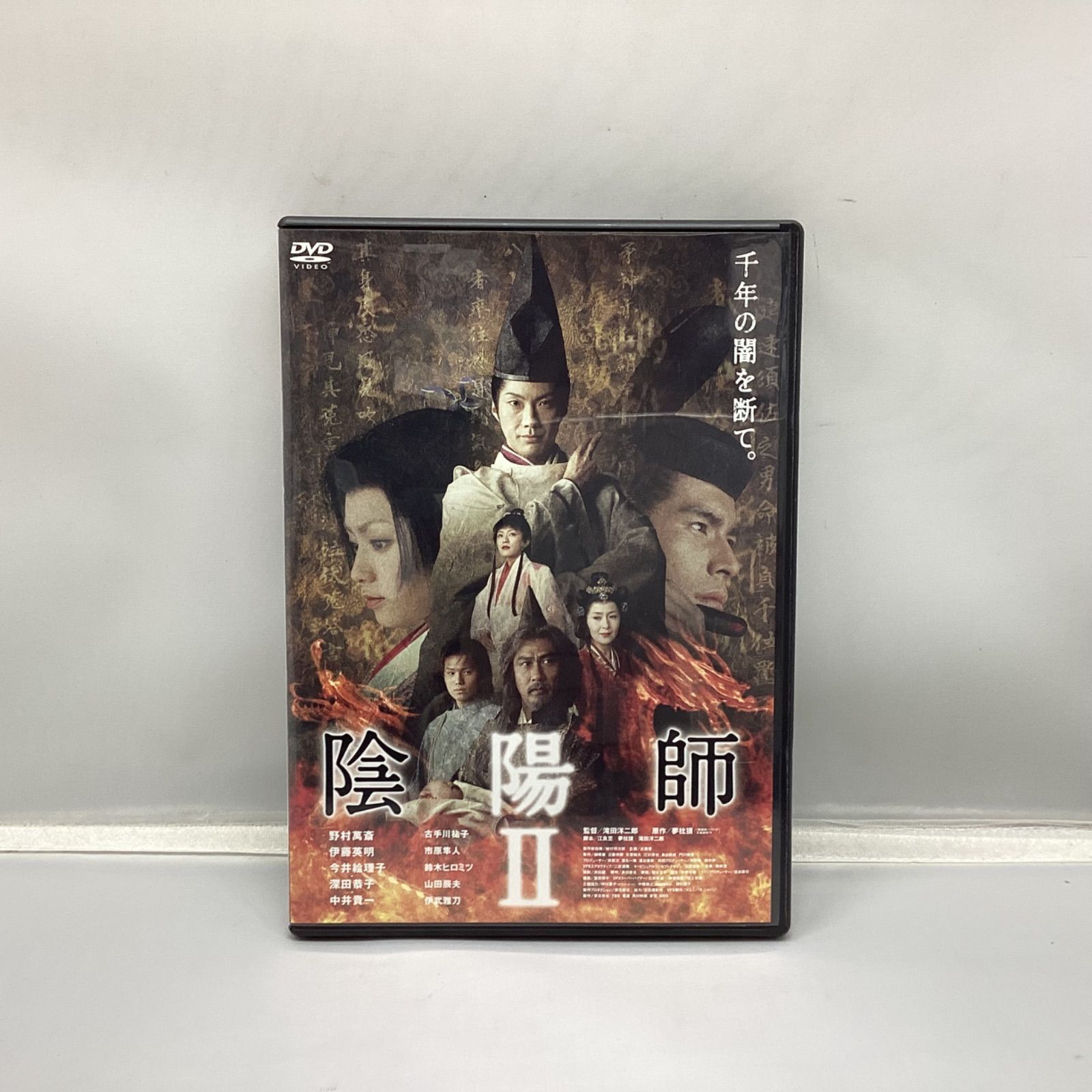 陰陽師 完全版 2枚組 DVD 陰陽師Ⅱ DVD 2枚組 動作確認済み - メルカリ