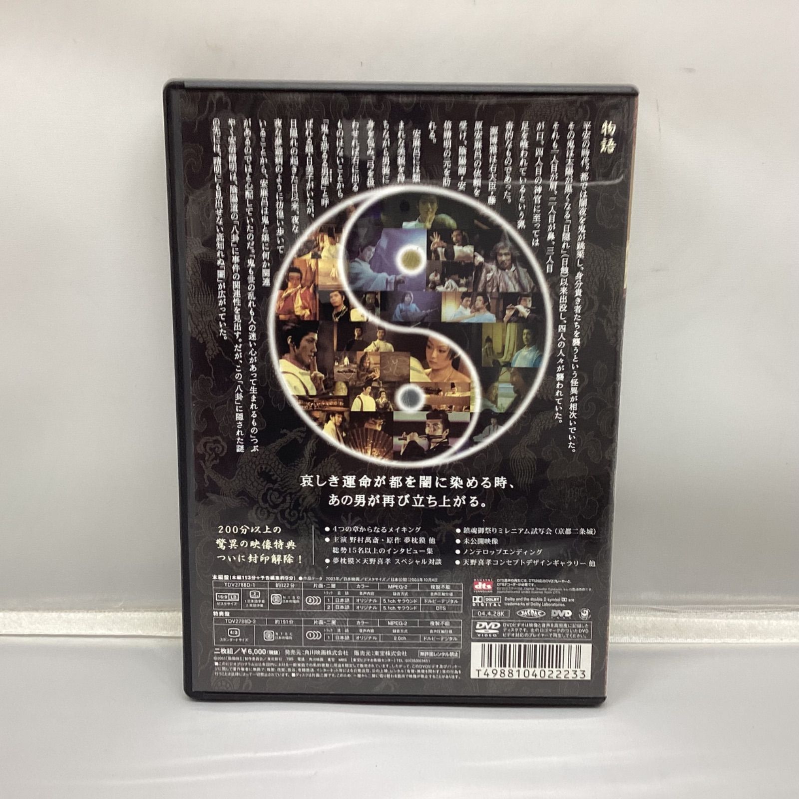 陰陽師Ⅱ DVD 2枚組 動作確認済み - メルカリ