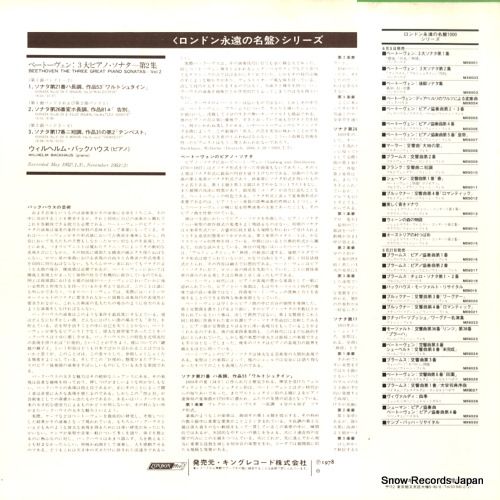 レコード】ウィルヘルム・バックハウス ベートーヴェン：3大ピアノ