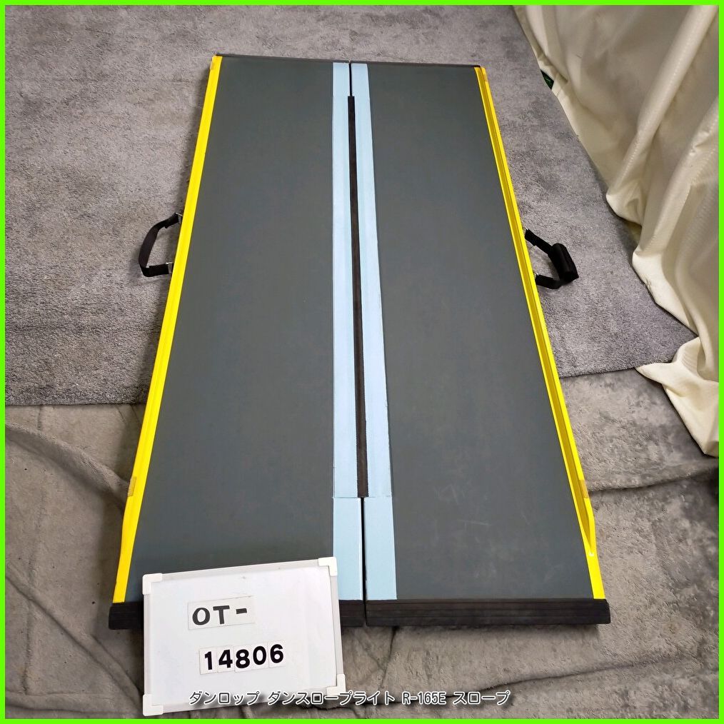 OT-14806）ダンロップ ダンスロープライト R-165E 165cm スロープ 軽量 