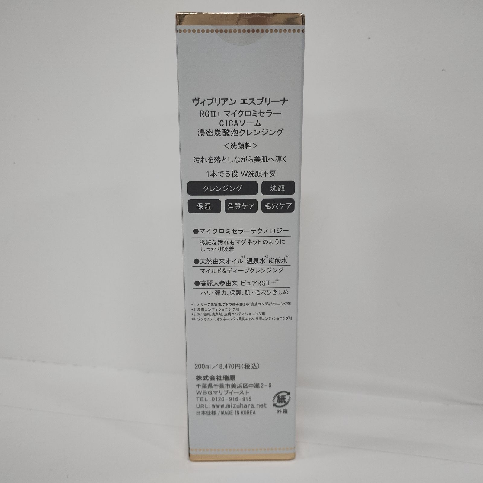 Y3981 ヴィブリアン エスプリーナ RG2+ マイクロミセラー CICAソーム