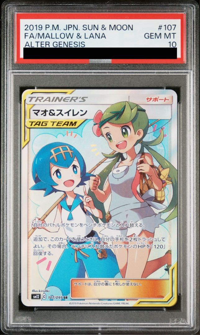 PSA10】マオ＆スイレン SR 107/095 1枚 - メルカリ
