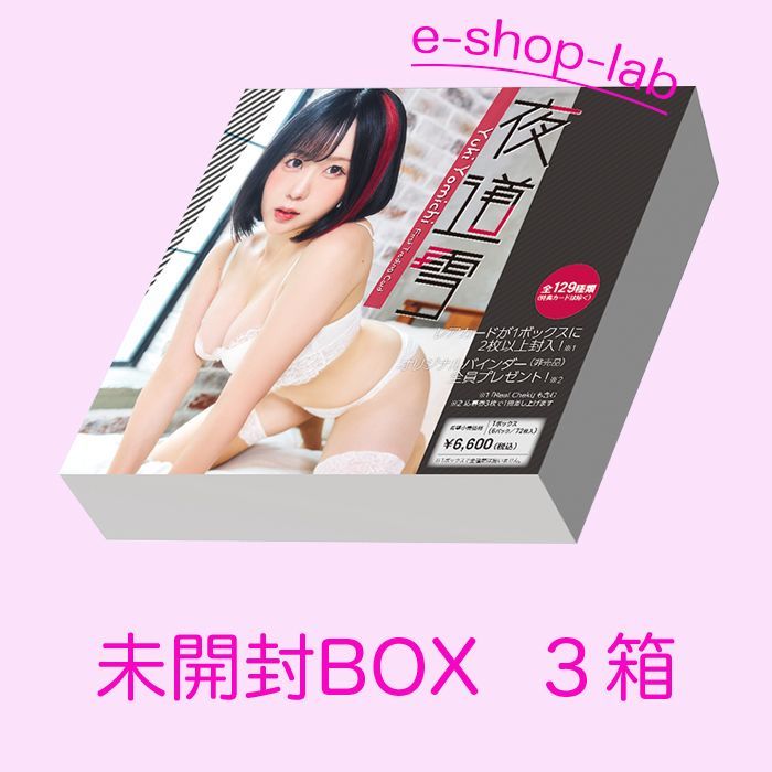 夜道雪 ファースト トレーディングカード BOX 3箱 HIT S トレカ