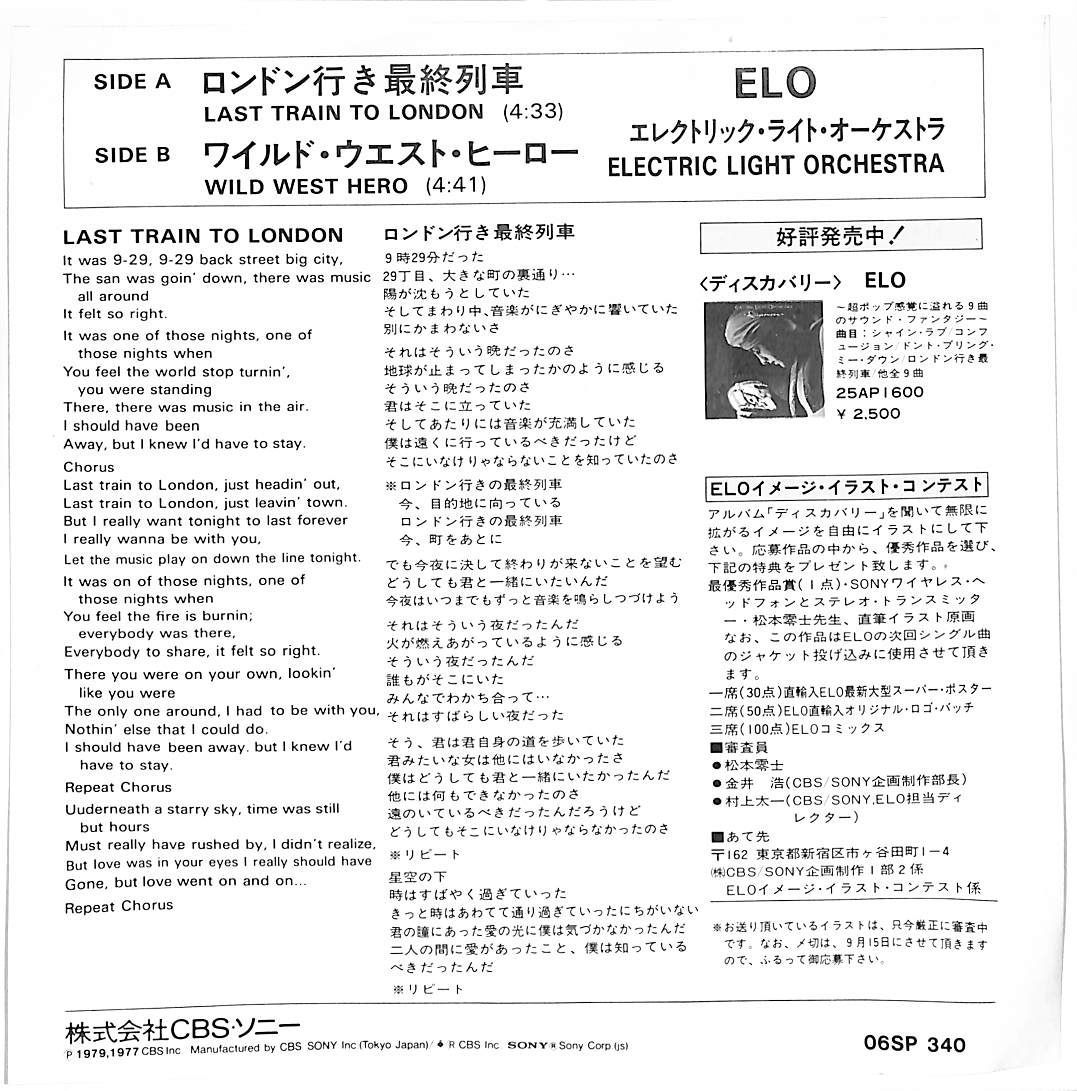 EP1枚 / エレクトリック・ライト・オーケストラ (ELO) / Last Train To