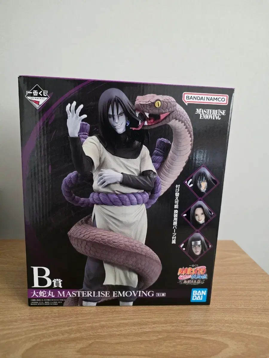 バンダイ 一番くじ NARUTO -ナルト- 大蛇丸 B賞 MASTERLISE フィギュア