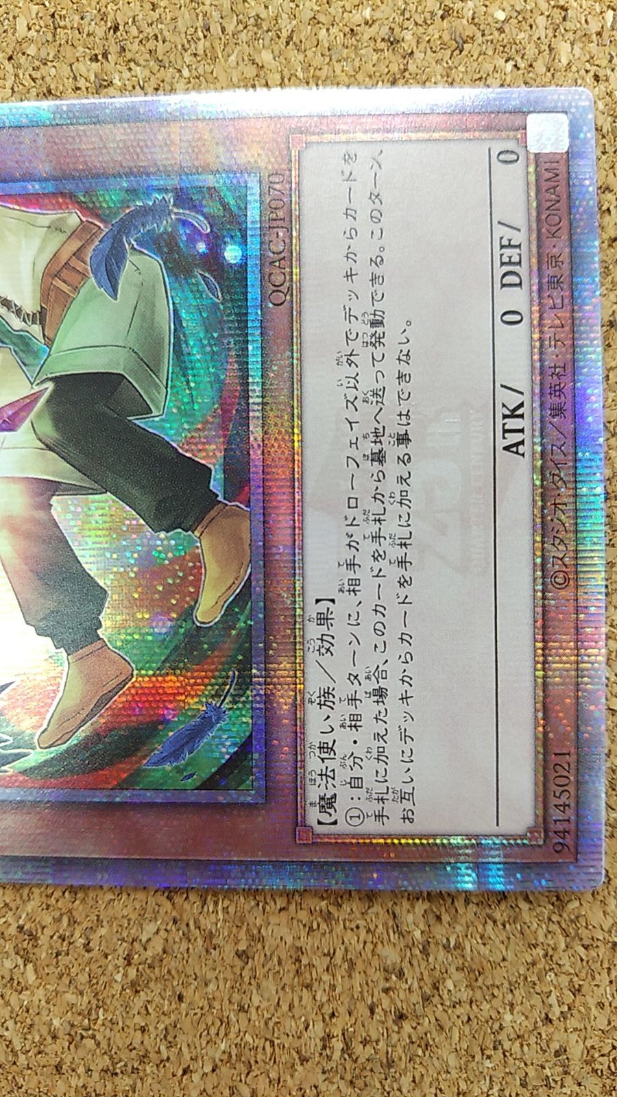 〇遊戯王 ドロール&ロックバード 絵違い 25thシークレット QCAC-JP070