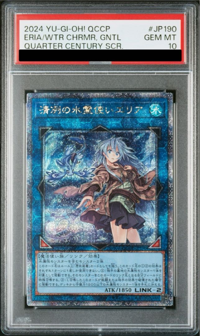 清冽の水霊使いエリア 25th アジア　PSA10 PSA10】清冽の水霊使いエリア QCSE・25thシク QCCP-JP190 1枚 - メルカリ