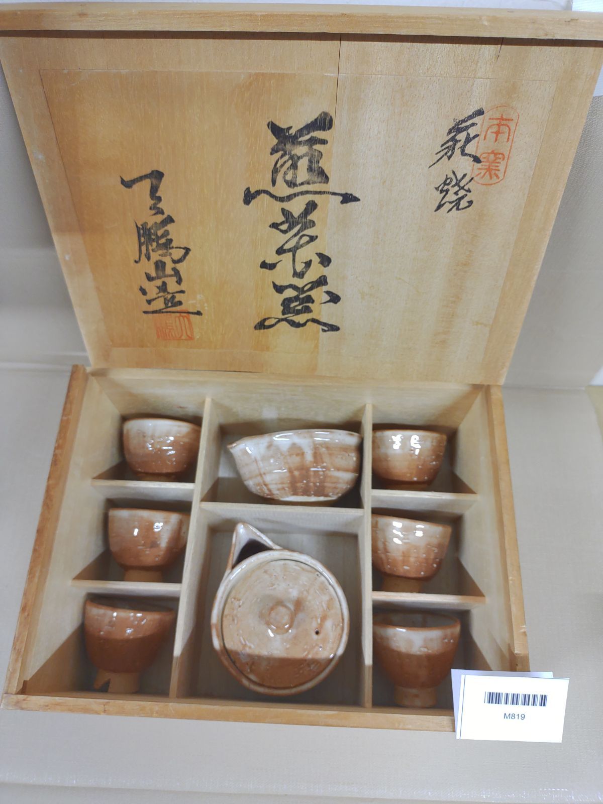 未使用品【本窯 萩焼】天鵬山造 茶器揃』MCZ-03-1A_20260128_kg_M819